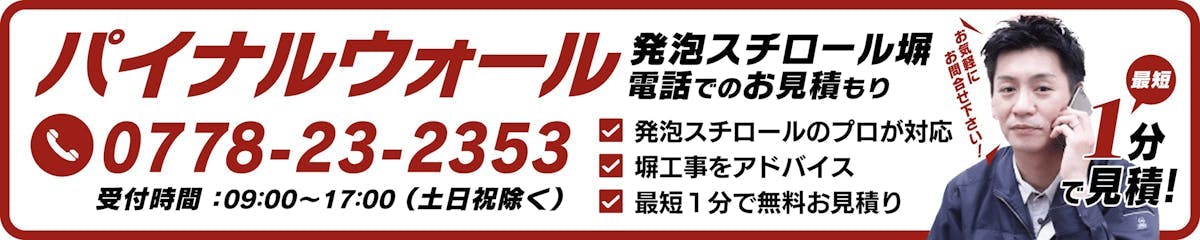 発泡スチロール塀 パイナルウォール