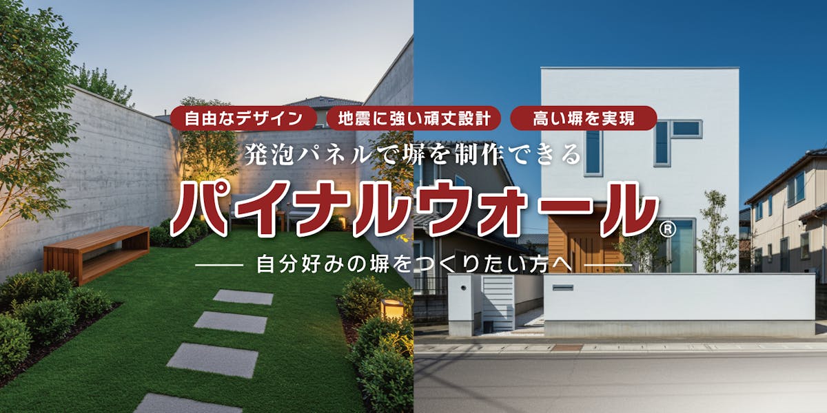 発泡スチロール塀