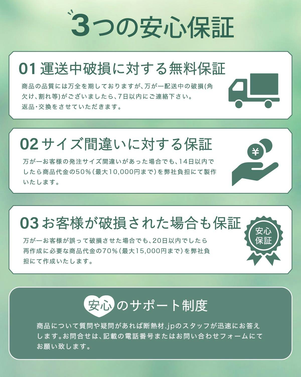 安心保証