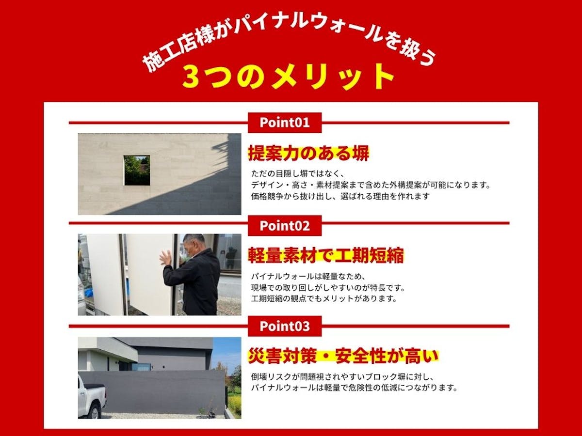 パイナルウォール