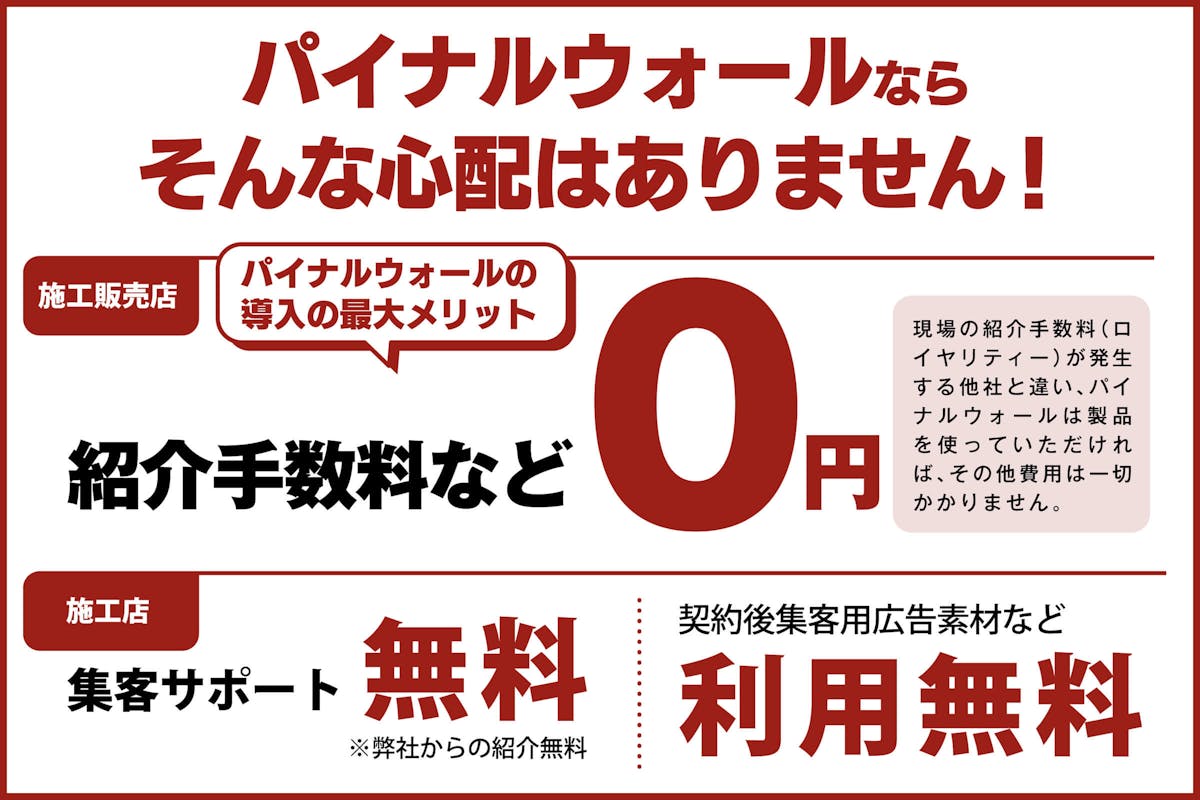 パイナルウォール紹介