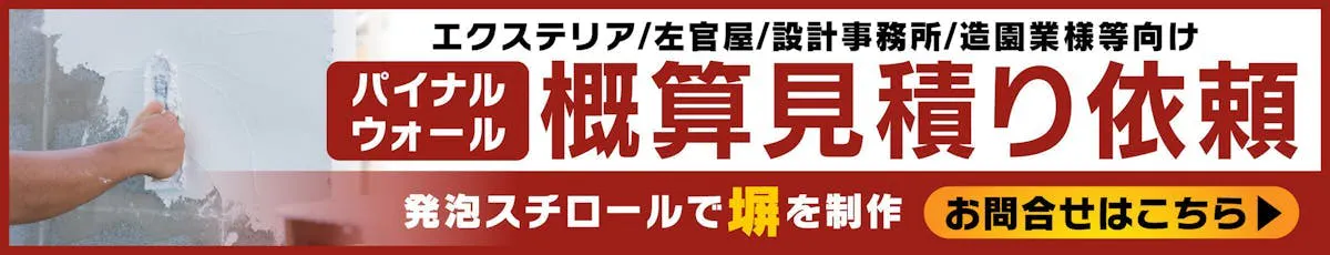 お見積もり