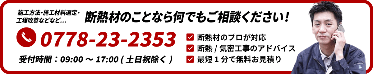 断熱材の価格と知識について