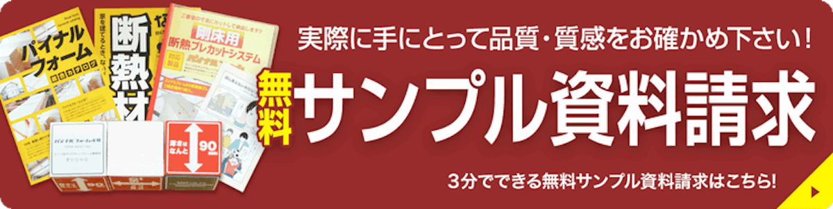 無料サンプル_無料資料請求