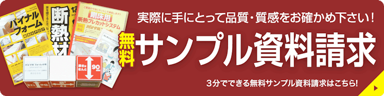 押出発泡ポリスチレンって何 プラスチック系断熱材