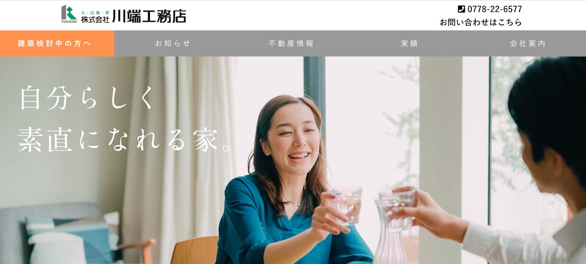 お客様の声について 断熱材 Com 株式会社 川端工務店様 お客様の声について 断熱材 Com 株式会社 川端工務店様