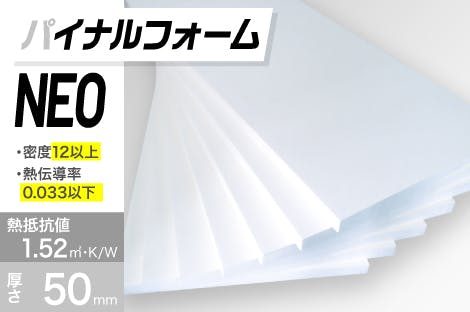 入手困難‼️在庫限り‼️ 断熱材（厚み50㎜） パイナルフォームNEO 厚み50mm｜断熱材.jp
